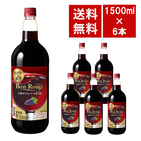 【送料無料】メルシャン ボンルージュ 赤 ペットボトル 1.5L (1500ml) × 6本入り ケース