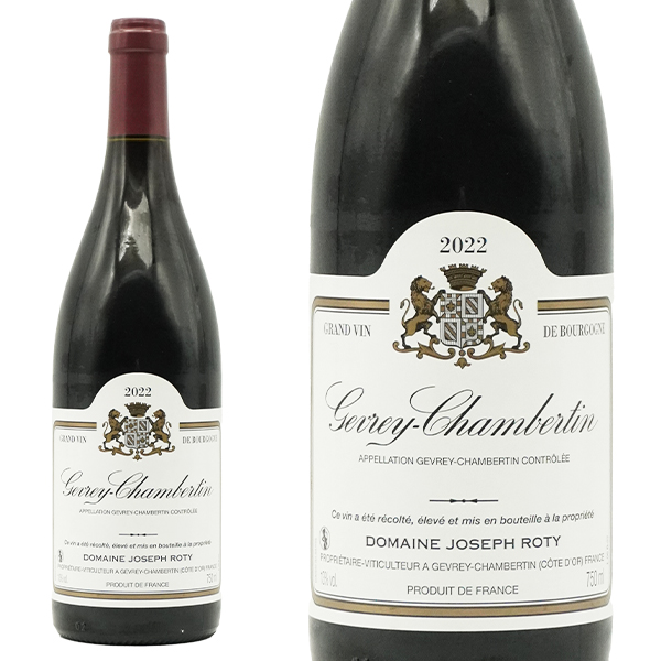 ジュヴレ シャンベルタン 2022 蔵出し限定品 ドメーヌ ジョセフ ロティ家元詰 AOCジュヴレ シャンベルタン 正規品