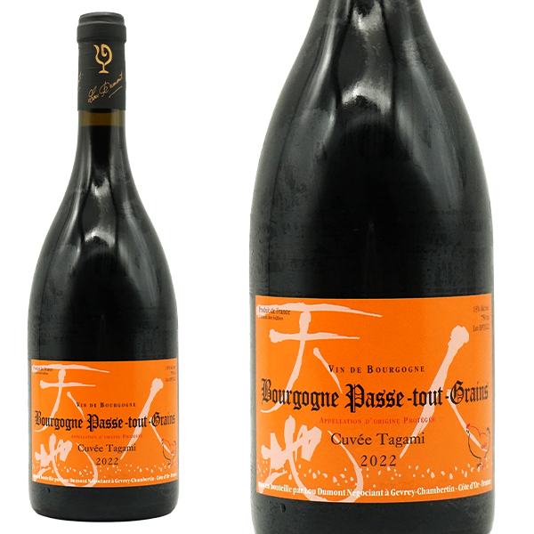 ブルゴーニュ パストゥグラン キュヴェ タガミ 2022 ルー デュモン (仲田晃司氏) AOCブルゴーニュ パストゥグラン セラー出し品