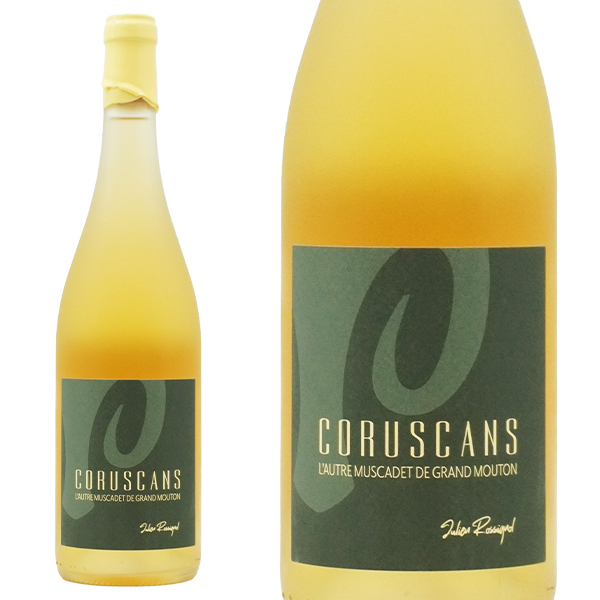 ミュスカデ セーヴル エ メーヌ コリュスカン(アンフォラ) 2022 蔵出し限定作品 ドメーヌ グラン ムートン(ルイ メテロー家)元詰 正規品