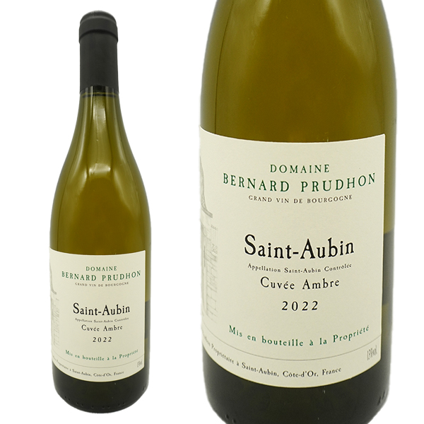 サン トーバン キュヴェ アンブル ブラン 2022 蔵出し作品 ドメーヌ ベルナール プリュドンAOCサン トーバン ブラン