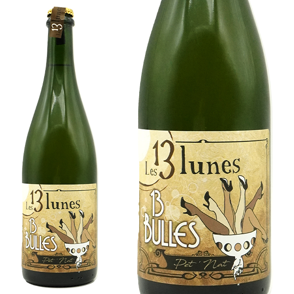ペット ナット 13 ビュル ヴィンテージ 2023 ドメーヌ デ トレーズ リュンヌ元詰 ジャケール種100% 高級スパークリングワイン 自然派