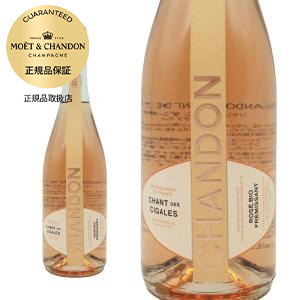 シャンドン シャン デ シガル ロゼ ブリュット スパークリングワイン N.V モエ エ シャンドン社 正規代理店輸入品 オーガニック