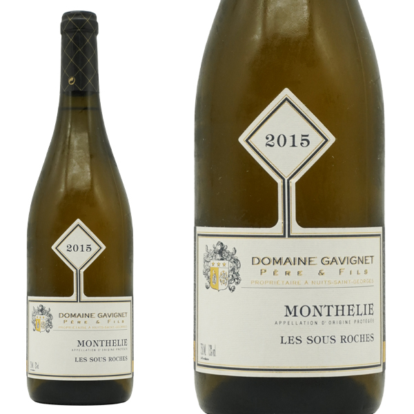 モンテリー レ スー ロッシュ ブラン 2015 蔵出し作品 ドメーヌ ガヴィネ ペール エ フィス元詰 オーク樽12ヶ月熟成 9年熟成作品