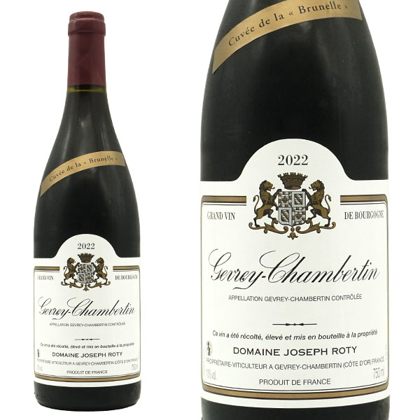ジュヴレ シャンベルタン キュヴェ ド ラ ブリュネル 2022 蔵出し限定品 ドメーヌ ジョセフ ロティ家元詰 AOCジュヴレ シャンベルタン 正規