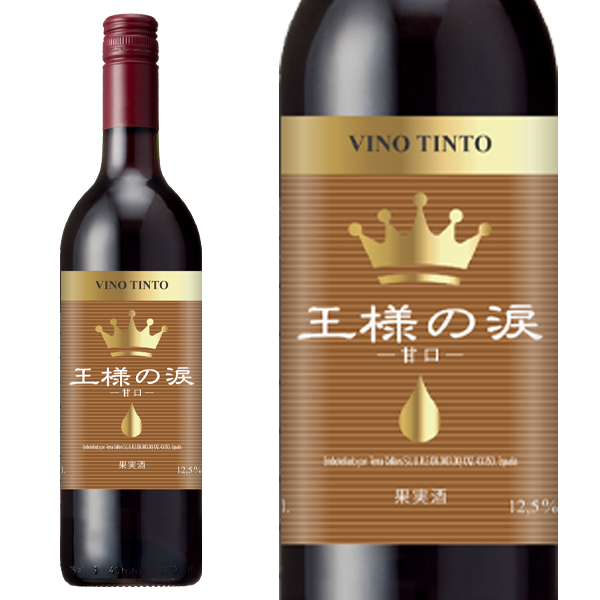 王様の涙 赤 甘口 スペイン 750ml ヴィノ デ メサ (甘口 赤) (フレシネグループ) カタルーニャ州 ペネデス テンプラニーリョ メルロ 赤ワイン ワイン