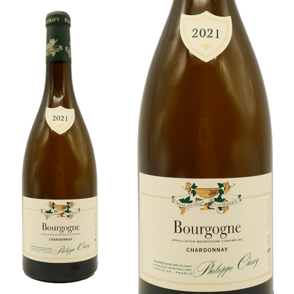 ブルゴーニュ ブラン(シャルドネ) 2023 ドメーヌ フィリップ シャヴィ元詰 重厚ボトル AOCブルゴーニュ シャルドネ 正規品