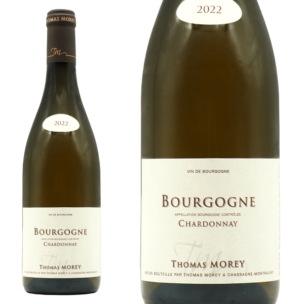 ブルゴーニュ シャルドネ 2022 蔵出し品 ドメーヌ トマ モレ元詰 AOCブルゴーニュ シャルドネ