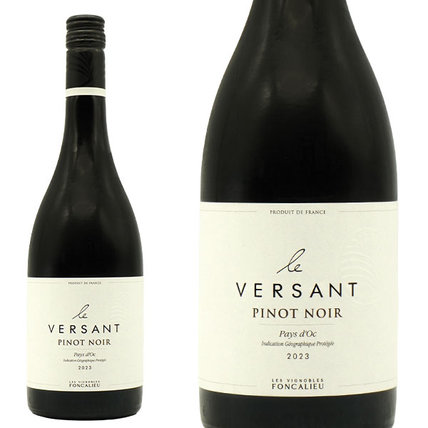 ル ヴェルサン ピノ ノワール 2023 ヴィノーブル フォンカリユ元詰 IGPペイドック 重厚ボトル 6ヶ月熟成 正規品 南フランス