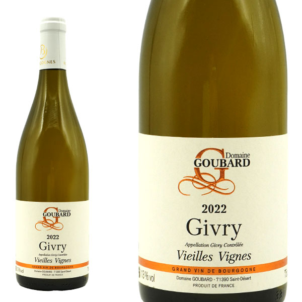 ジヴリ ブラン ヴィエイユ ヴィーニュ 2022 ドメーヌ ミシェル グバール エ フィス(グバール家)元詰 AOCジヴリ ブラン 白 辛口 750ml