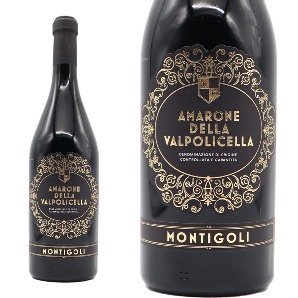 アマローネ デッラ ヴァルポリチェッラ モンティゴーリ 2021 蔵出し品 カンティーナ ヴァルポリチェッラ ネグラール