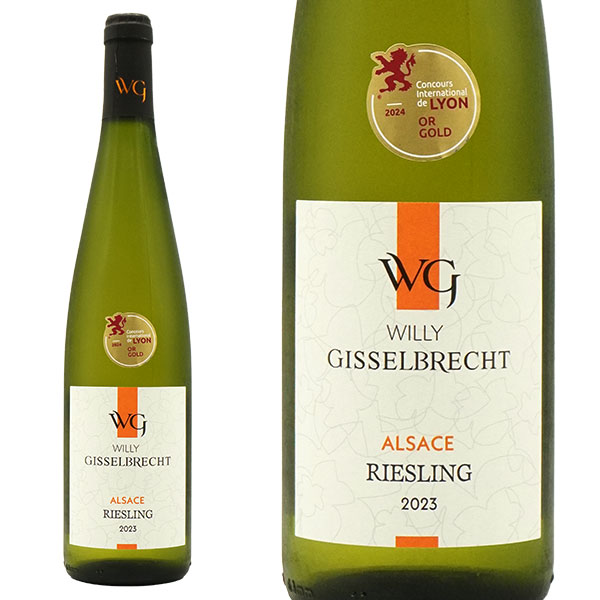 アルザス リースリング 2023 蔵出し品 ドメーヌ ウィリ ギッセルブレッシュトゥ元詰 AOCアルザス (リヨン国際コンクール金賞受賞酒)