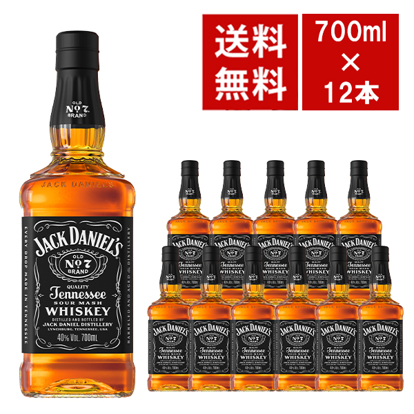 【送料無料 12本セット 正規品】ジャック ダニエル ブラックラベル オールド No.7 700ml×12本 ケース[12本入り] テネシーウイスキー ジャック ダニエル蒸留所