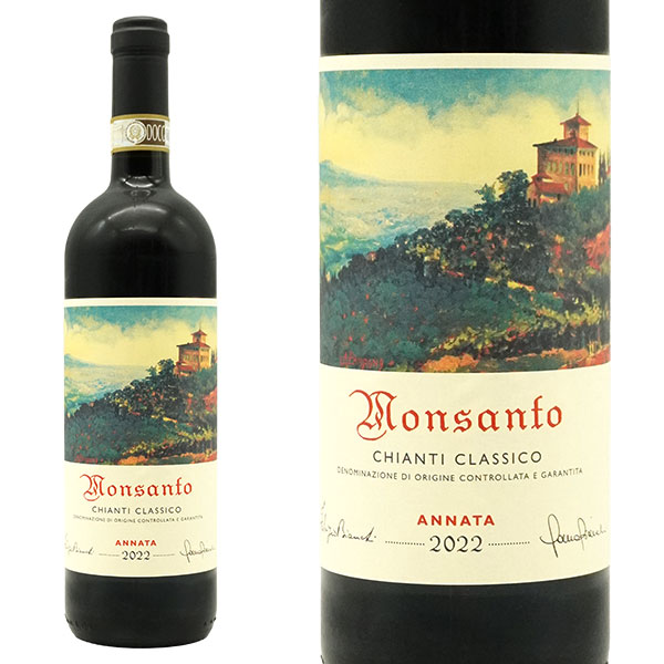 キアンティ クラッシコ 2022 蔵出し品 カステッロ ディ モンサント元詰 大樽で驚異の15ヶ月熟成 DOCGキアンティ クラッシコ 正規品