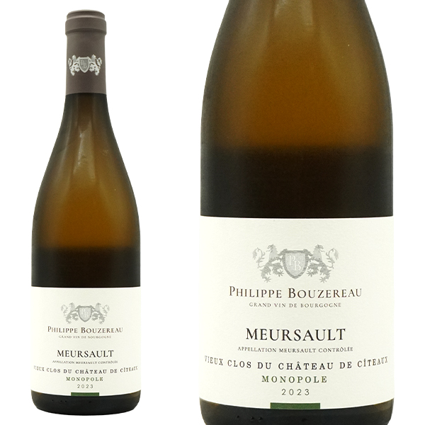 ムルソー ヴュー クロ デュ シャトー ド シトー モノポール (単独所有畑産)  2023 蔵出し限定品 シャトー ド シトー元詰