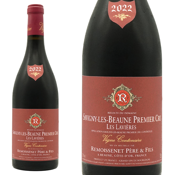 サヴィニー レ ボーヌ プルミエ クリュ レ ラヴィエール ヴィーニュ サントネール 2022 蔵出し品 ドメーヌ ルモワスネ ペール フィス 正規品
