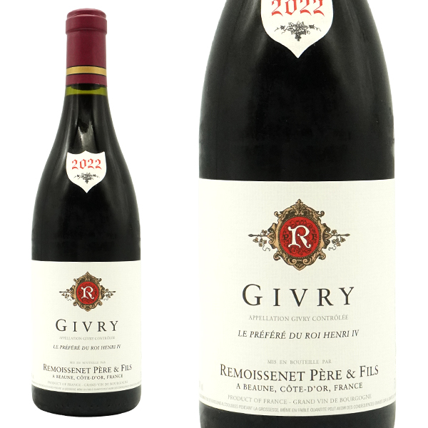 ジヴリ ル プレフェレ デュ ロワ アンリ4世 (アンリ4世御愛用)  ルージュ 2022 ルモワスネ ペール エ フィス社 AOCジヴリ