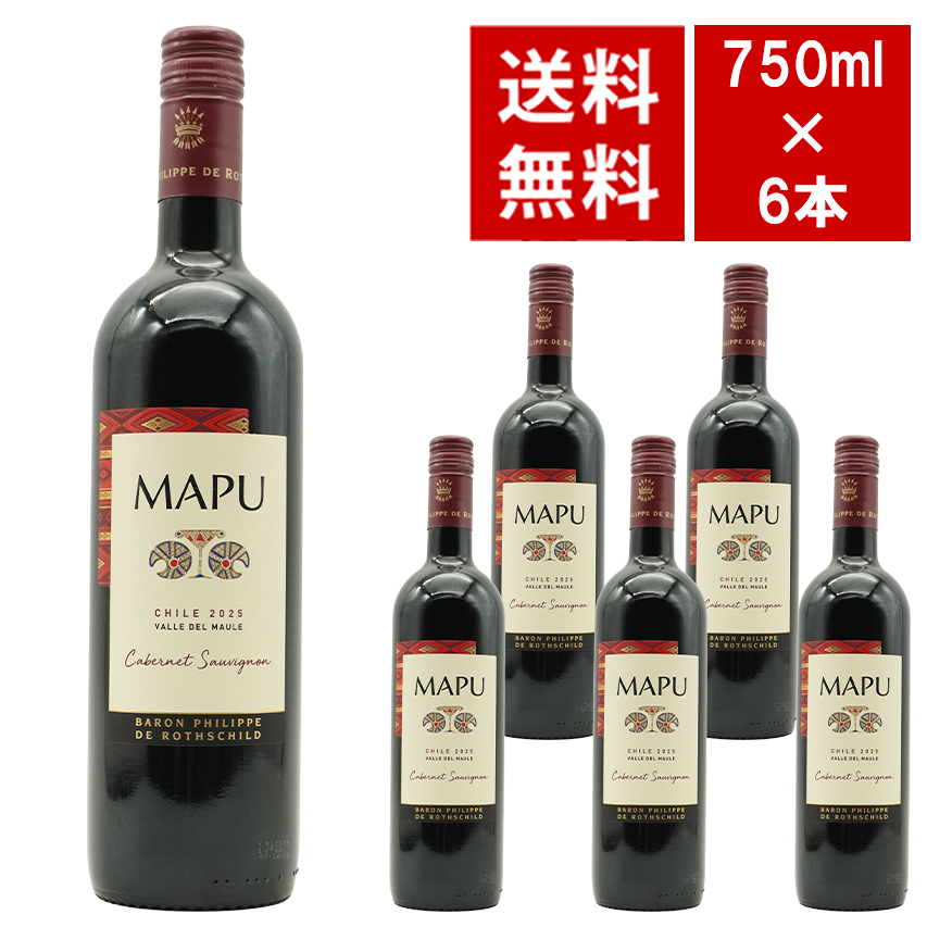【送料無料 6本セット】バロン フィリップ マプ カベルネ ソーヴィニヨン 2025 バロン フィリップ ド ロスチャイルド マイポ チリ ヴィーガン認証 赤 辛口