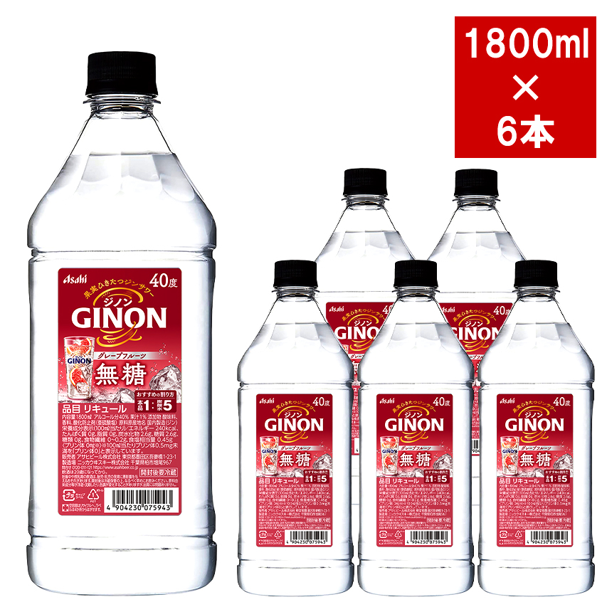 【送料無料】【正規品 6本セット 1800ml】アサヒ GINON ジノン 無糖 グレープフルーツ 1800ml×6本 ケース[6本入り] ペット