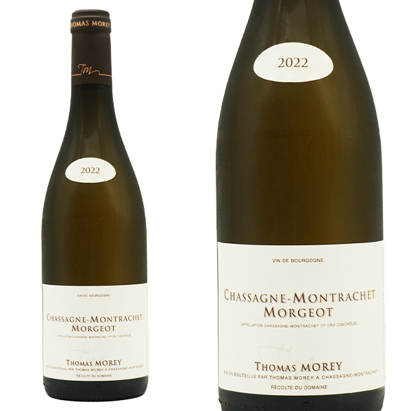 シャサーニュ モンラッシェ プルミエ クリュ 一級 モルジョ ブラン 2022 ドメーヌ トマ モレ元詰 AOCシャサーニュ モンラッシェ 一級