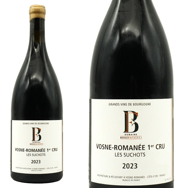 【大型】ヴォーヌ ロマネ プルミエ クリュ 一級 レ スショ 2023 蔵出し作品 ドメーヌ ボワジェ フレール元詰 大型マグナムサイズ！1500ml