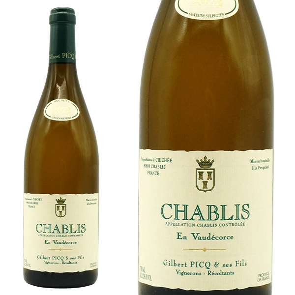シャブリ アン ヴォデコルス 2022 蔵出し作品 ドメーヌ ジルベール ピク エ セ フィス家元詰 AOCシャブリ
