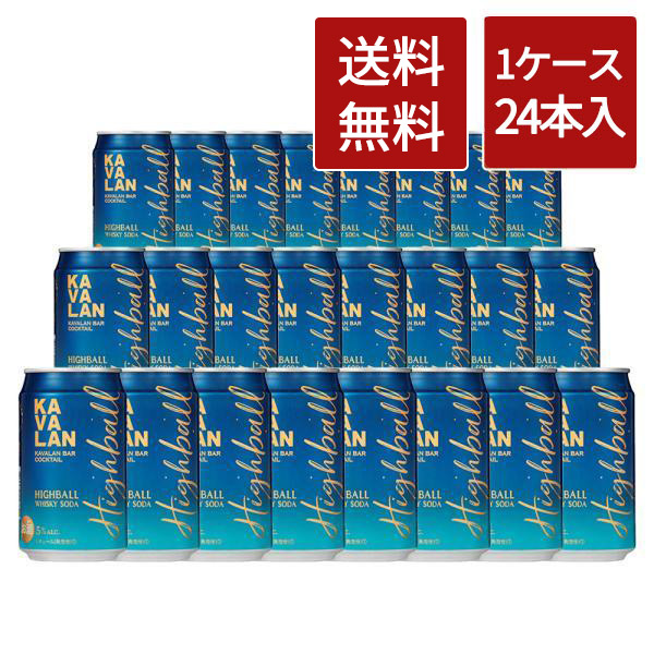 【送料無料】KAVALAN カバランバー カクテル ハイボール ウイスキーソーダ 320ml×24本 5％
