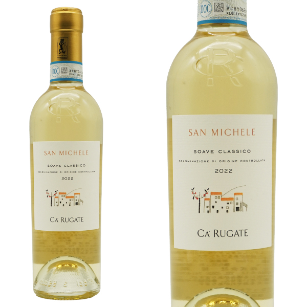 【ハーフサイズ 】ソアーヴェ クラッシコ サン ミケーレ 2022年 カ ルガーテ元詰 375ml イタリア 白ワイン