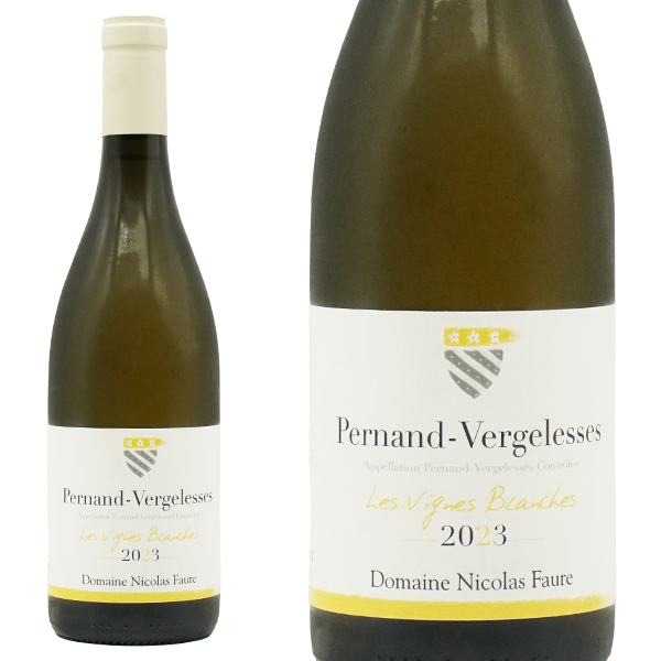 ペルナン ヴェルジュレス ブラン レ ヴィーニュ ブランシュ  2023 蔵出し限定品 ドメーヌ ニコラ フォール元詰 リアルワインガイド 94-95