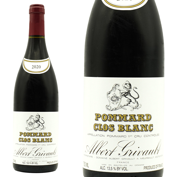 ポマール プルミエ クリュ 一級 クロ ブラン 2020 蔵出し ドメーヌ アルベール グリヴォー元詰 AOCポマール プルミエ クリュ 赤