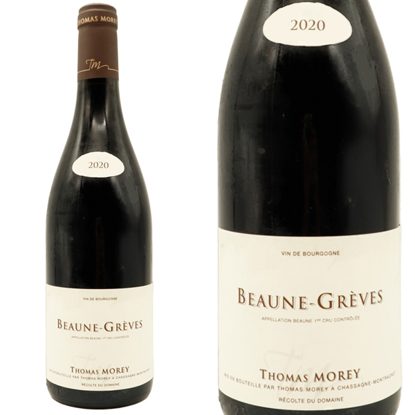 ボーヌ プルミエ クリュ レ グレーヴ 2020 蔵出し限定品 ドメーヌ トマ モレ元詰 AOCボーヌ プルミエ クリュ 正規品