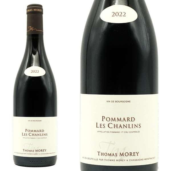 ポマール プルミエ クリュ レ シャンラン 2022 蔵出し限定品 ドメーヌ トマ モレ元詰 AOCポマール プルミエ クリュ 正規品