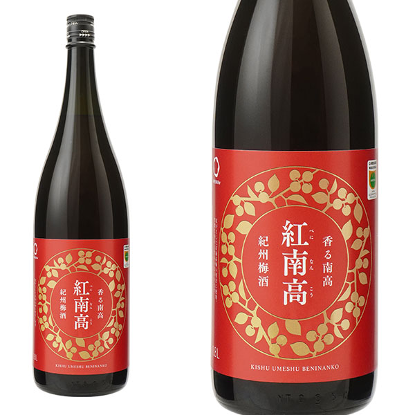 中野BC 香る南高 紅南高 1.8L