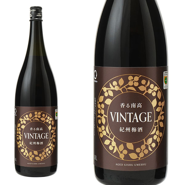 中野BC 香る南高 ヴィンテーシ゛ 1.8L