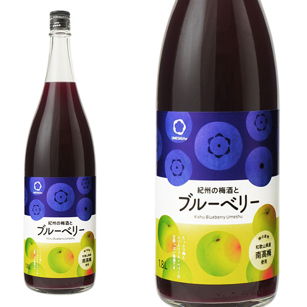 中野BC 紀州の梅酒とブルーベリー 1.8L