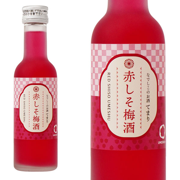 なでしこのお酒 てまり 赤しそ梅酒