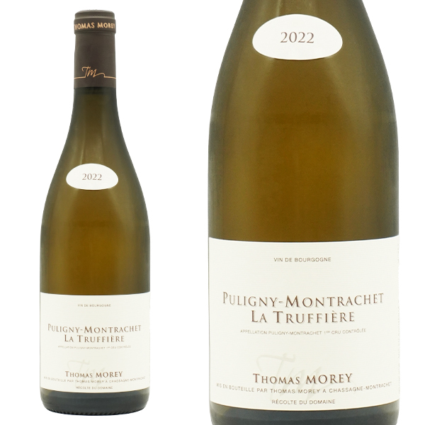 ピュリニー モンラッシェ プルミエ クリュ 一級 ラ トリュフュイエール 2022 蔵出し限定品 ドメーヌ トマ モレ元詰