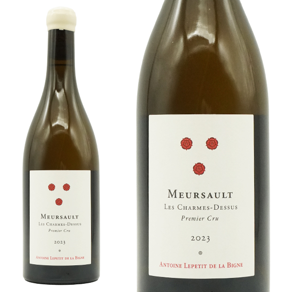 【お1人様1本限り】ムルソ プルミエ クリュ 一級 シャルム ドゥスュ 2023 アントワーヌ ルプティ ド ラ ビーニュ 自然派 ビオ ロウ封印