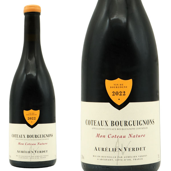 コトー ブルギニヨン モン コトー ナチュール ルージュ 2022 蔵出し作品 ドメーヌ オレリアン ヴェルデ元詰 AOCブルゴーニュ ルージュ ピノ