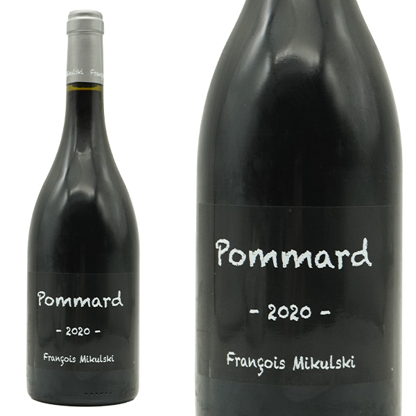 ポマール 2020 ドメーヌ フランソワ ミクルスキ元詰 自然派 ビオロジック AOCポマール 年間全生産量わずか約1,700本のみ