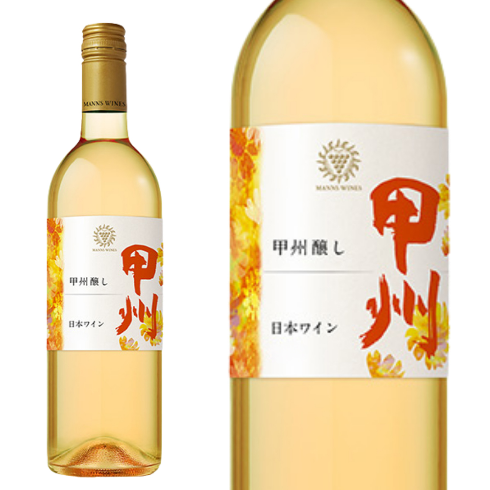 【新酒 2025】甲州 醸し オレンジワイン 限定醸造 マンズワイン 山梨県産甲州種100％使用(完熟甲州) 日本ワイン ヌーヴォー