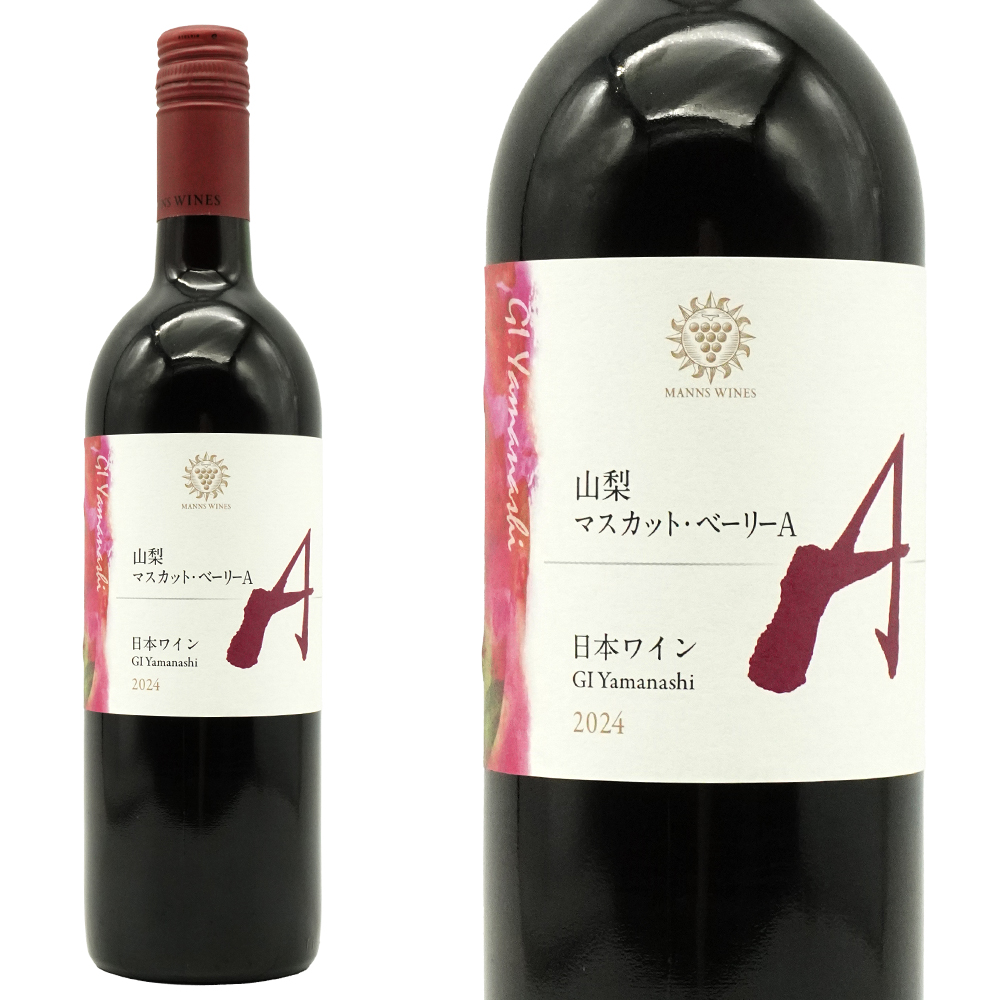山梨 マスカット ベーリーA 2024 日本ワイン 赤 辛口 750ml