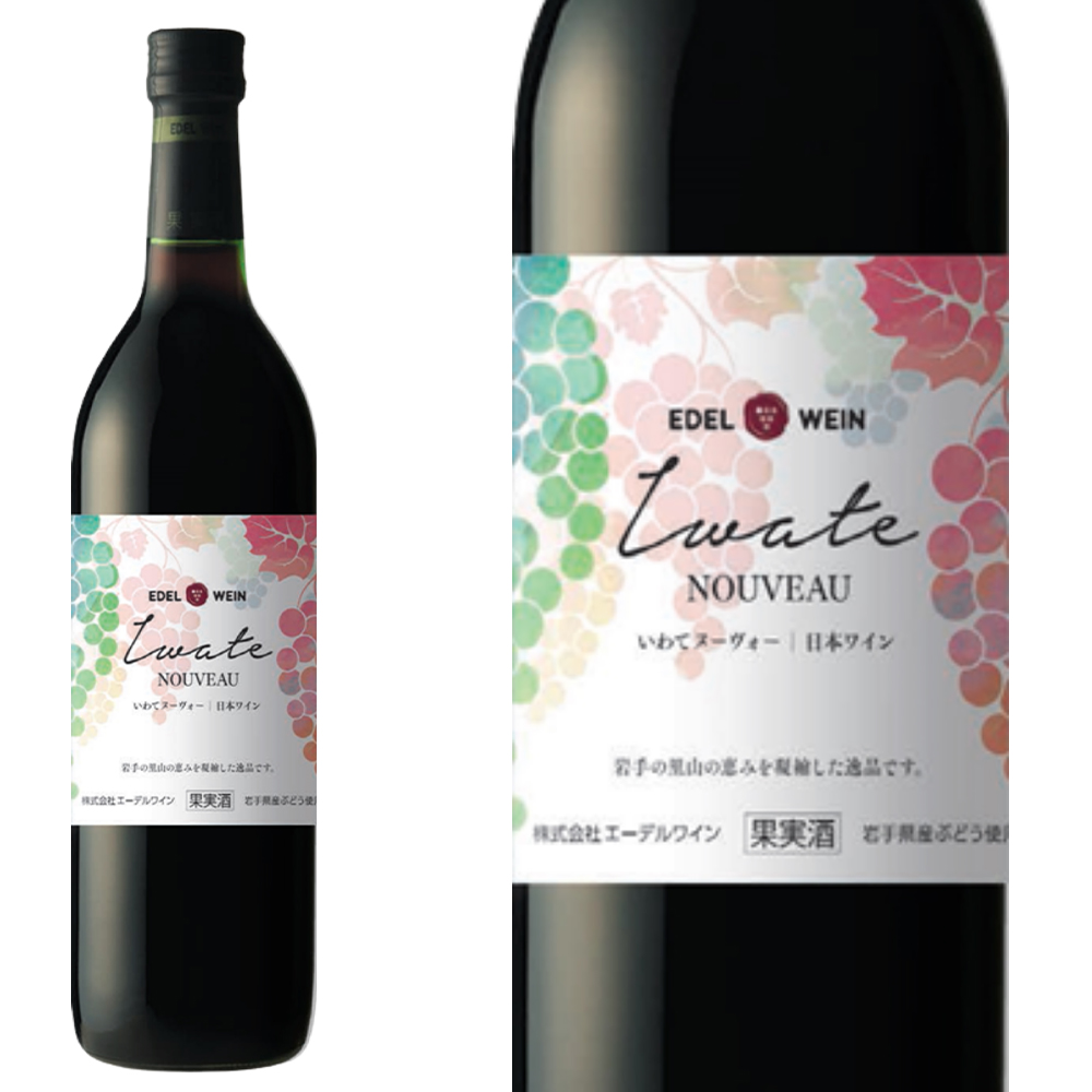 【新酒 2025】エーデルワイン 赤(いわてヌーヴォー)特別醸造 2025 年 新酒 (2025年ヌーボー) 岩手県産ブドウ100％