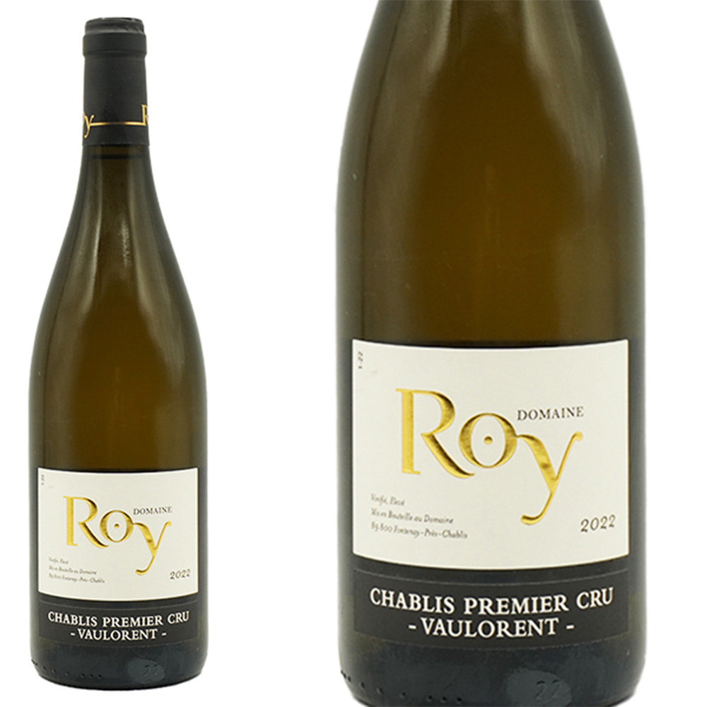 シャブリ プルミエ クリュ 一級 ヴォーロラン 2022 ドメーヌ ロワ元詰(名門 7代目クロード ロワ家) AOCシャブリ プルミエ クリュ 自然派