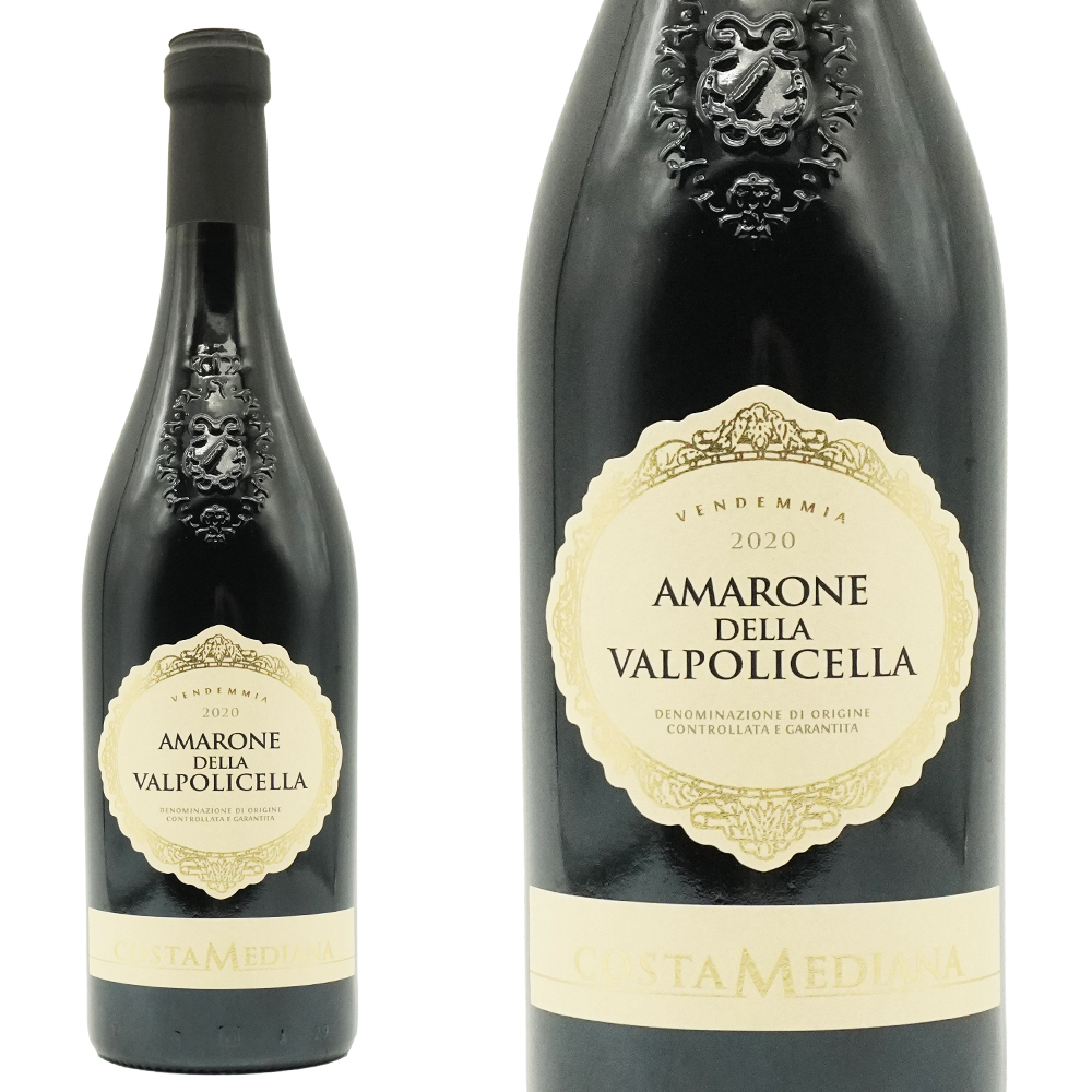 アマローネ デッラ ヴァルポリチェッラ コスタメディアーナ 2020 モンド デル ヴィーノ社 DOCG 24ヶ月以上熟成 15% 重厚ボトル