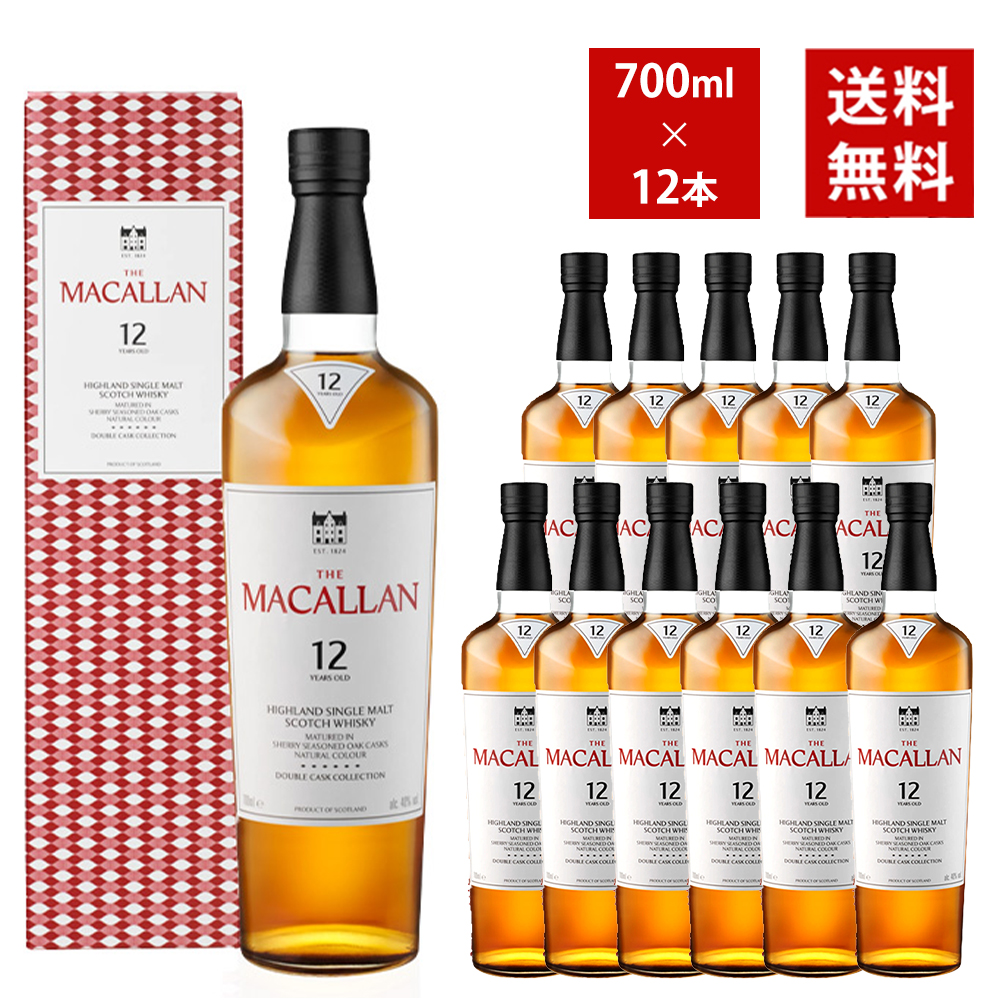 【送料無料 12本セット 正規品 箱入】マッカラン ダブルカスク 12年 700ml×12本 ケース[12本入り]