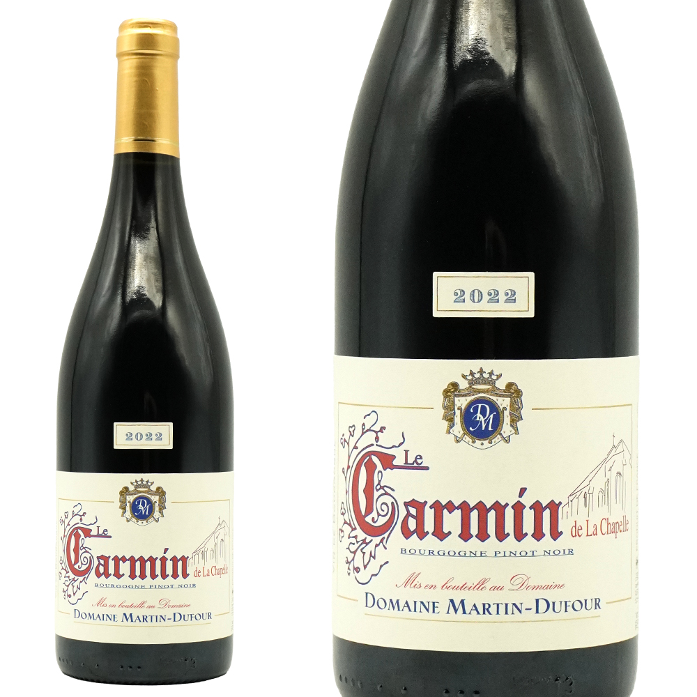 ブルゴーニュ ルージュ  ル カルマン ド ラ シャペル 2022 蔵出し限定作品 ドメーヌ マルタン デュフール元詰 (自然派リュット レゾネ)