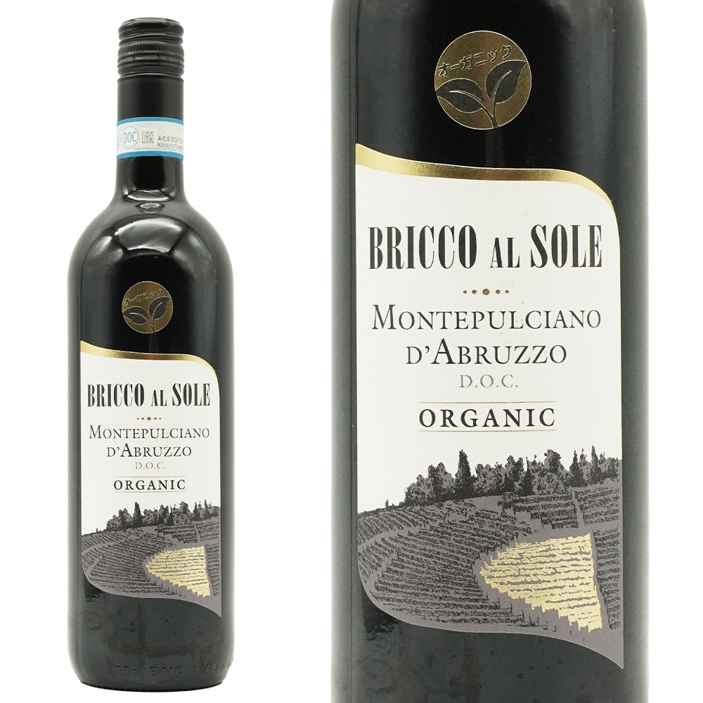 ブリッコ アル ソーレ モンテプルチアーノ ダブルッツォ オーガニック 2022 カンティーネ ヴォルピ社 オーガニックワイン 赤 辛口