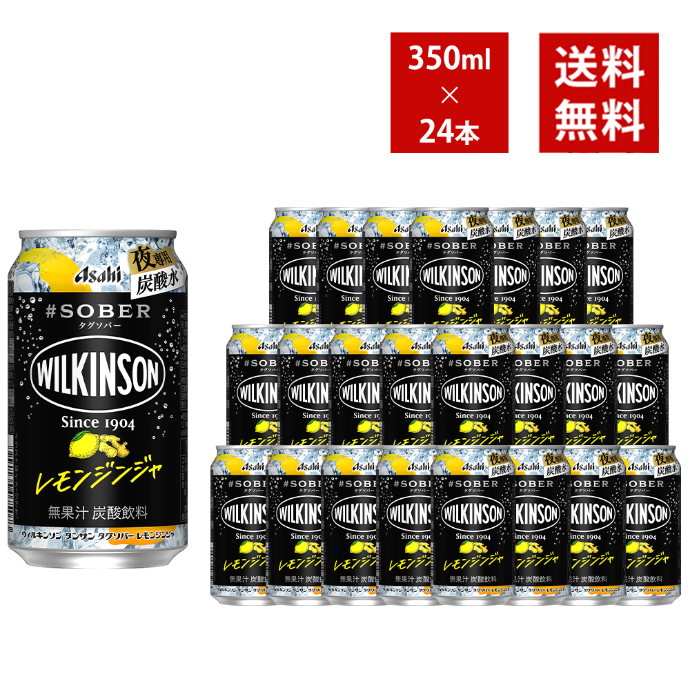 【送料無料】 【24本入 1ケース】ウィルキンソン タンサン タグソバー レモンジンジャ ノンアルコール 350ml