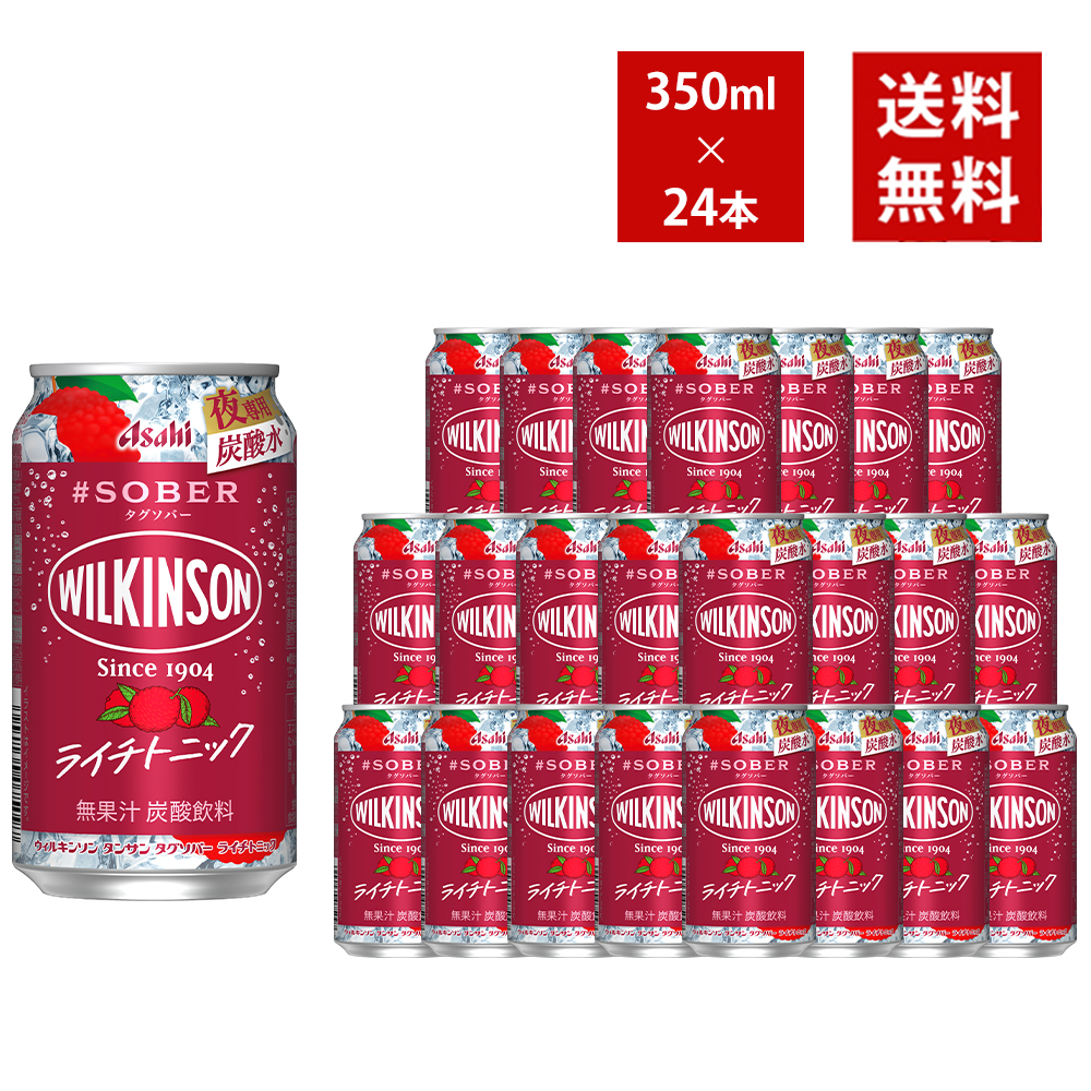 【送料無料】 【24本入 1ケース】ウィルキンソン タンサン タグソバー ライチトニック ノンアルコール 350ml